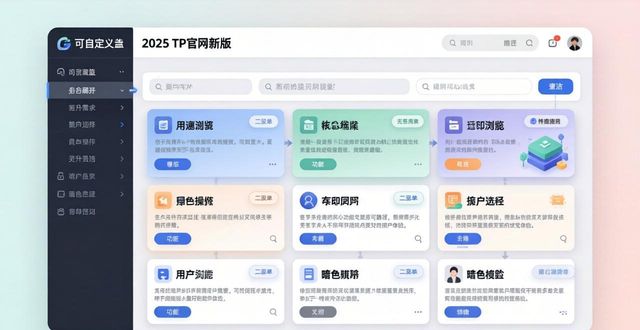 2025 TP官网新版：功能更多样，界面更好用