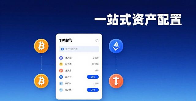 TP钱包支持多种资产，投资需求一站满足