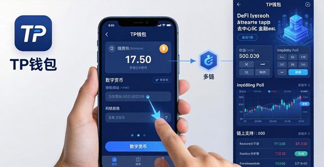 TP钱包多链下载：管好你的所有数字资产