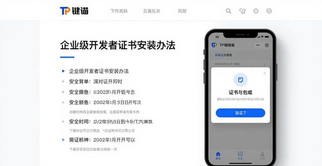 TP钱包iOS版下载指南-官网安全获取与安装教程