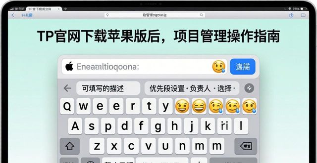 TP官网下载苹果版后，项目管理操作指南