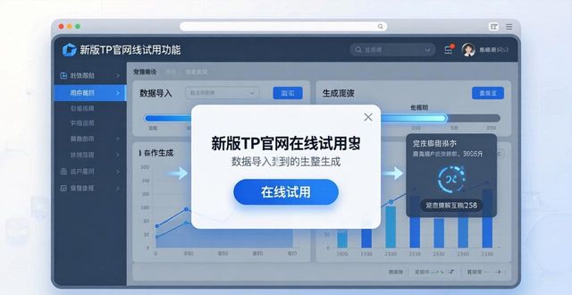 2025 TP官网新版演示体验，上手实测有感