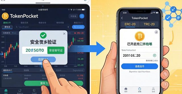 安全转移TokenPocket钱包资金的几个关键步骤
