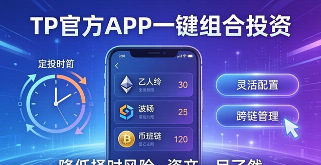 TP官方APP教你一键组合投资多种资产