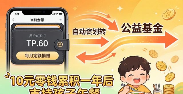 TP钱包官网下载2025，如何用它做公益