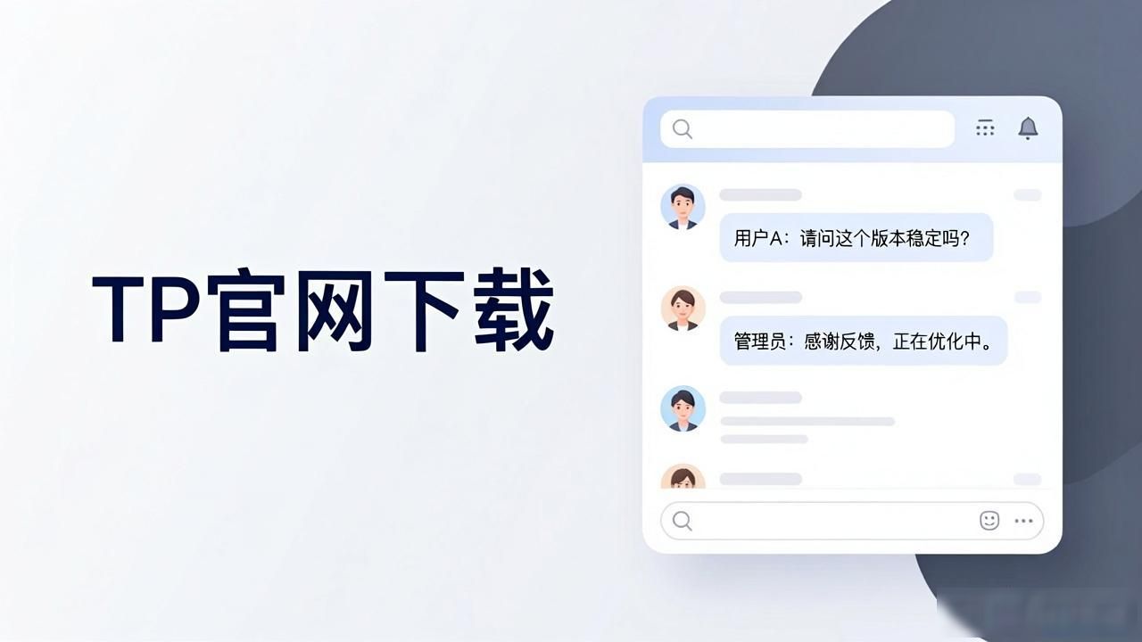 TP官方网站下载的用户社区与支持资源_TP用户讨论区资源_交易平台官方社区