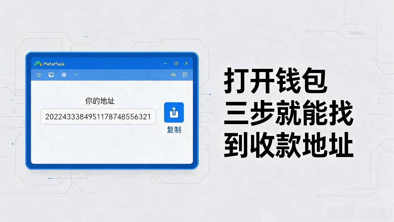 怎么获取数字货币地址？打开钱包三步就能找到收款地址