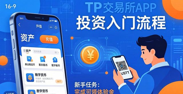 TP交易所APP下载：3分钟快速入门指南