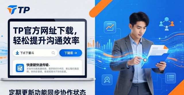 TP官方网址下载，轻松提升沟通效率