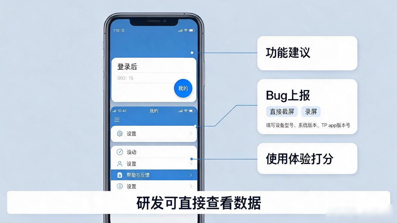 TP官方app下载安装全流程，装完后用户反馈入口怎么找