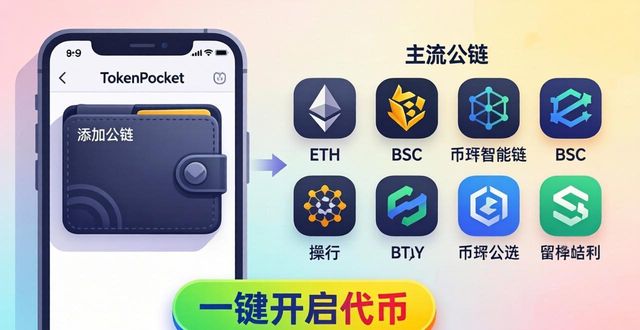 TokenPocket官网下载+快速配置，新手必看！