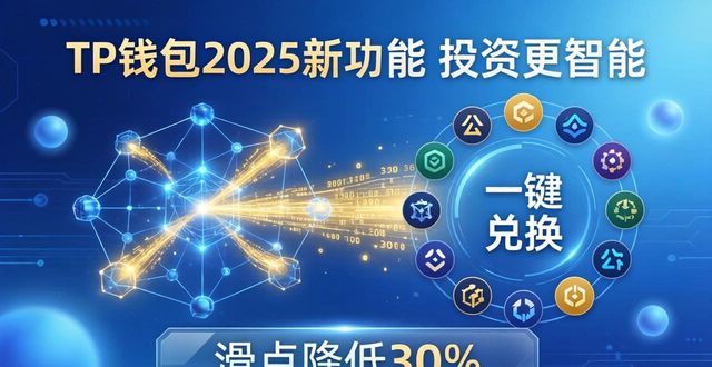 TP钱包2025新功能 投资更智能