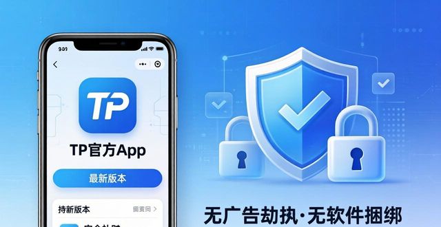 TP官方下载安装app：它在手机应用圈里的真实地位