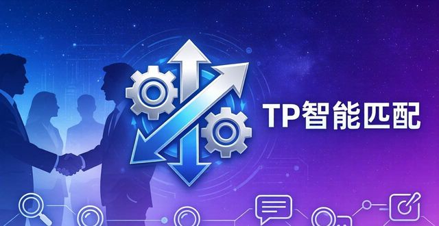 TP最新版下载后怎么匹配供需