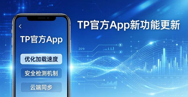 TP官方app新功能在路上了，这些更新你该知道