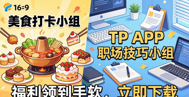 手机里缺个靠谱APP？TP上新，福利领到手软