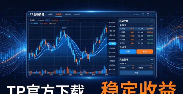 TP官方下载后，自动化工具怎么帮你多赚点？