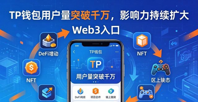 TP钱包用户量突破千万，影响力持续扩大