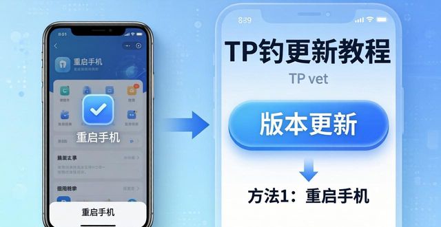 钱包最新版本_TP钱包的版本更新策略与方法_钱包版本过低10402