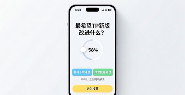TP下载前怎么做市场调研？实操指南