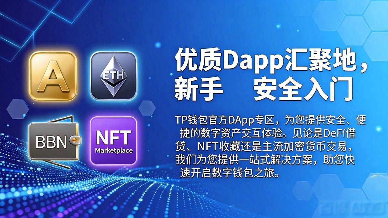 2025 TP钱包官网下载 核心资源利用指南