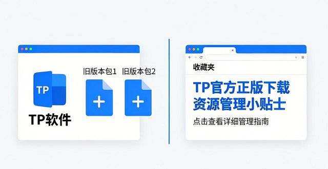 TP官方正版下载 资源管理小贴士